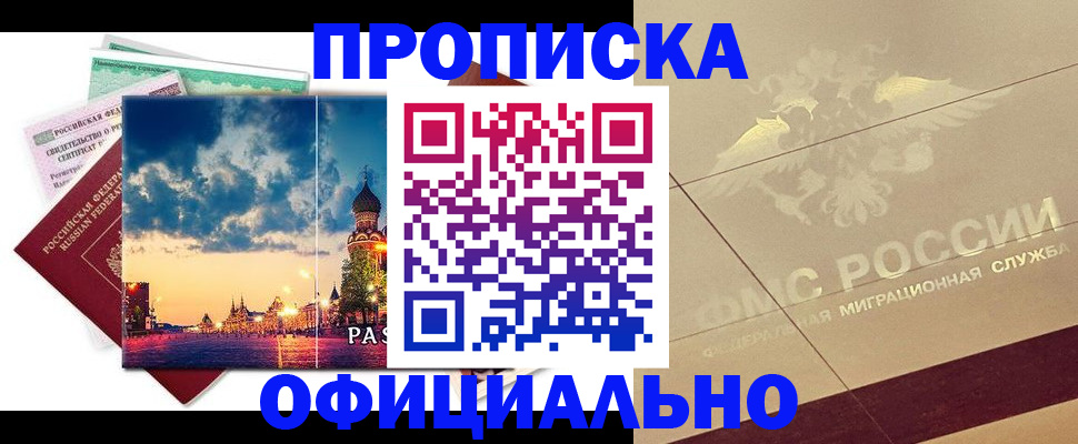 прописка в квартире в Пугачёве